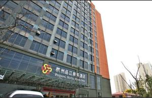 Hangzhou Pinjiang Business Hotel Hotels